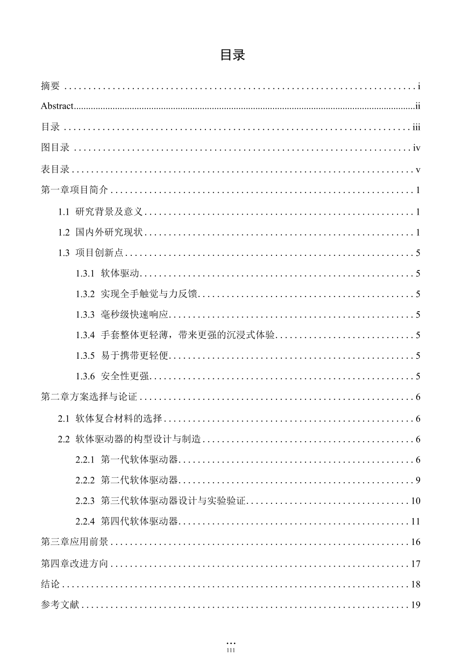 学生学术科技作品竞赛论文--软体力反馈手套.docx_第3页