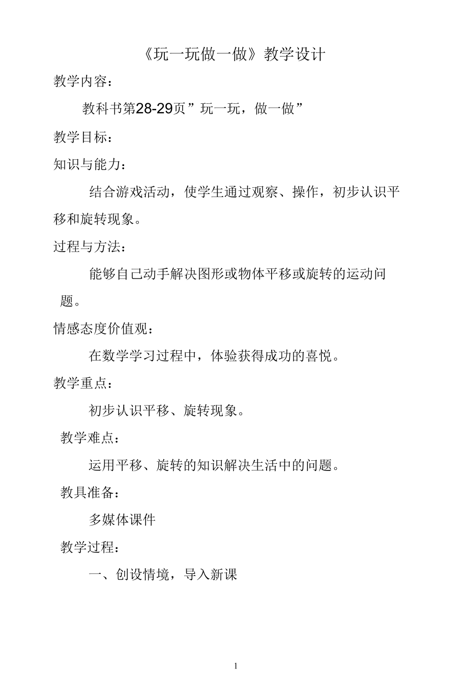 名师教学设计《玩一玩做一做》完整教学教案.docx_第1页