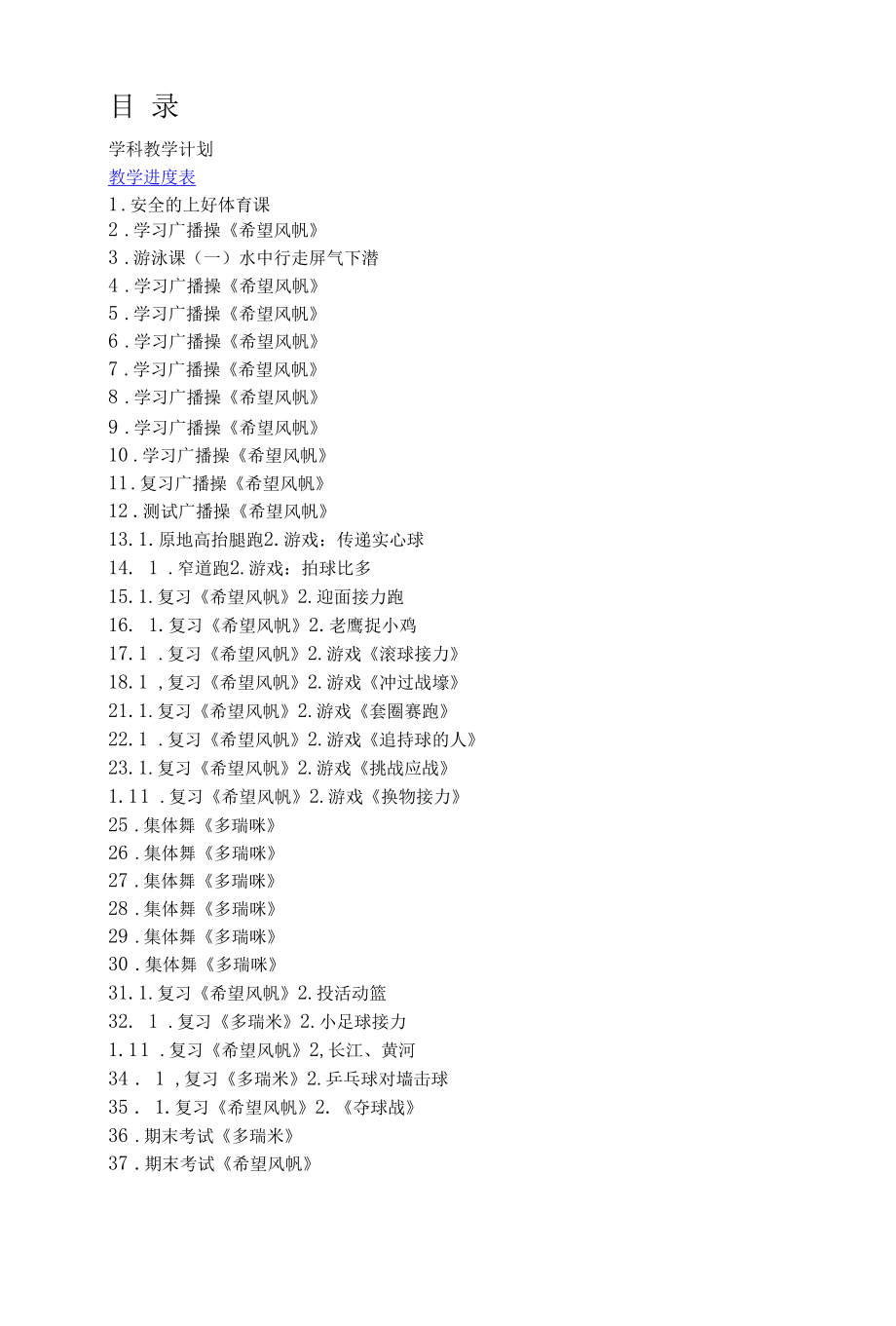 小学二年级体育教案 (2).docx_第3页