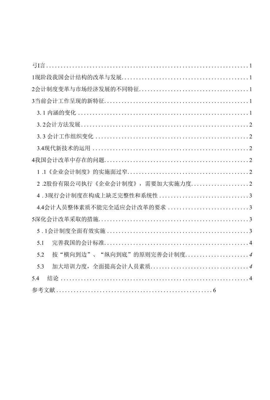 建设工程造价中工程量计算及造价管理与控制的研究.docx_第2页