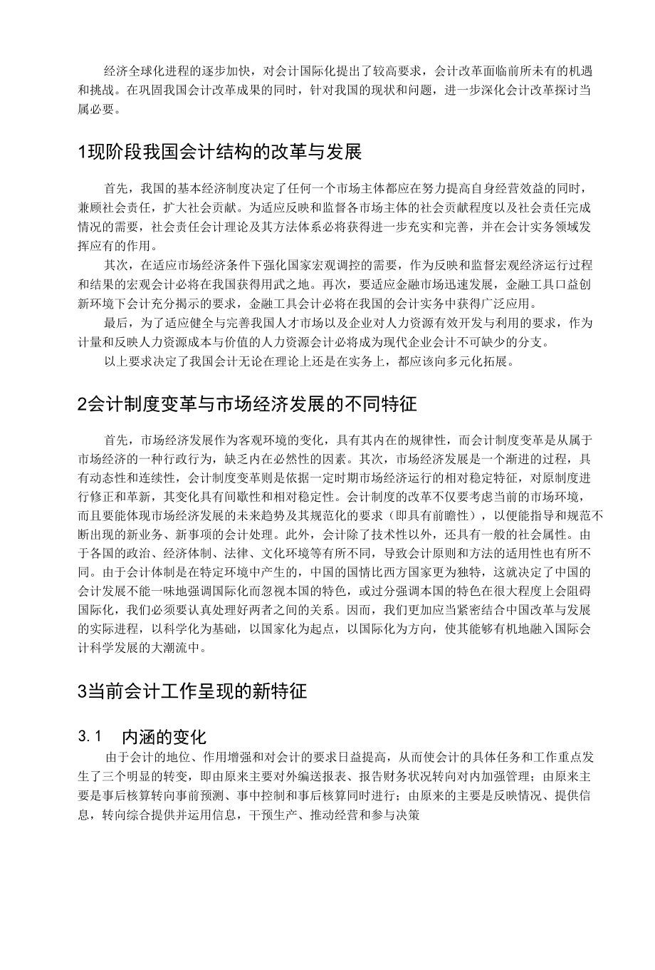 建设工程造价中工程量计算及造价管理与控制的研究.docx_第3页