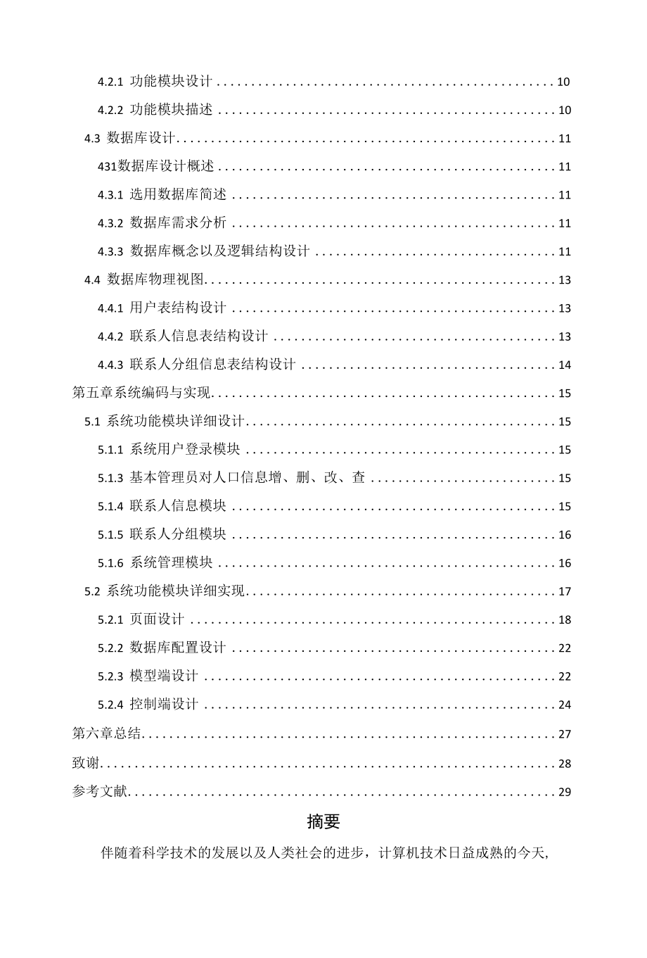 基于SSH框架的通讯录系统的设计与实现毕业论文.docx_第2页