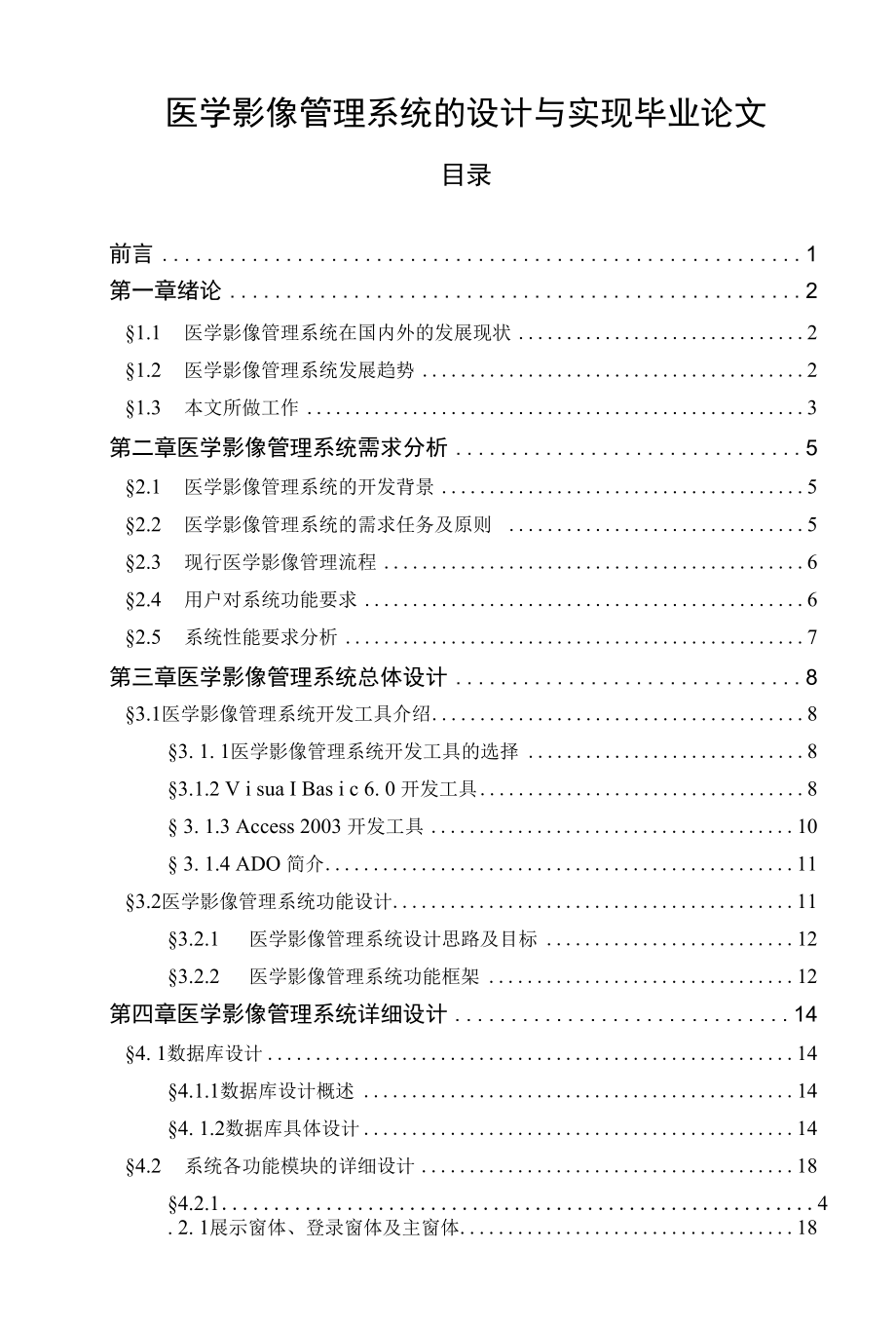 医学影像管理系统的设计与实现毕业论文.docx_第1页