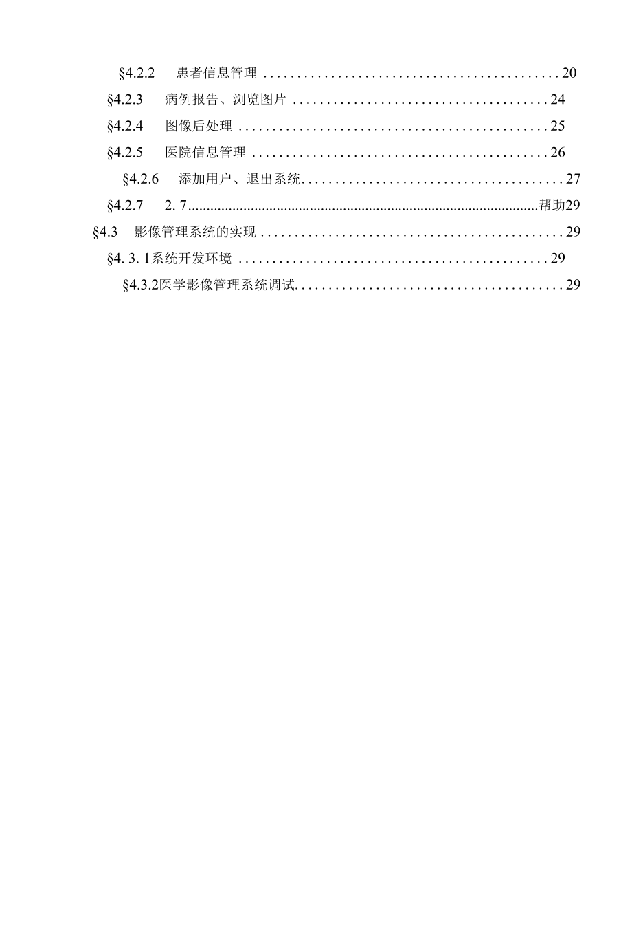 医学影像管理系统的设计与实现毕业论文.docx_第2页