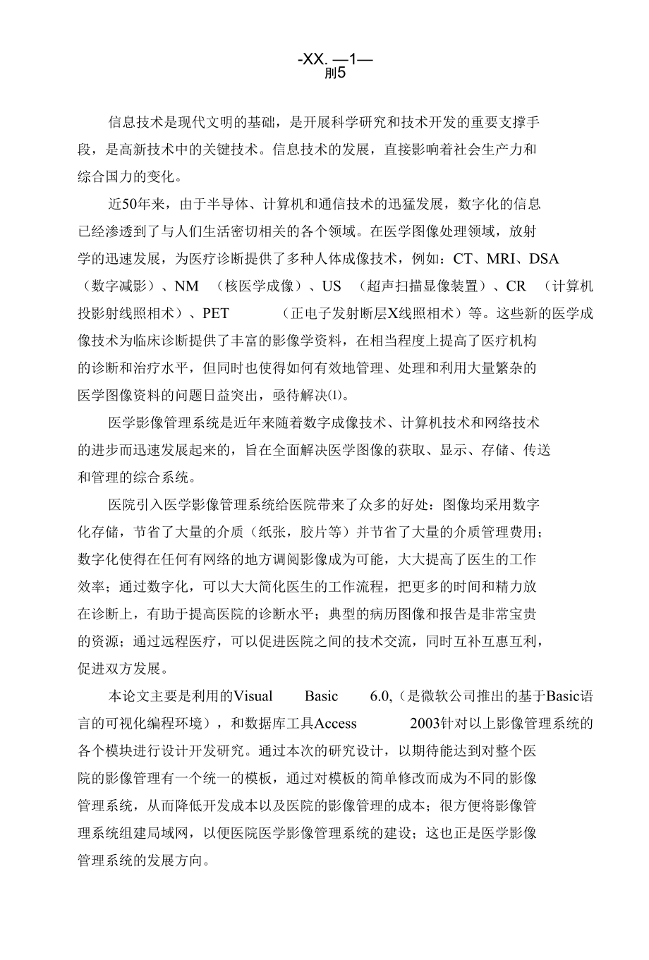 医学影像管理系统的设计与实现毕业论文.docx_第3页