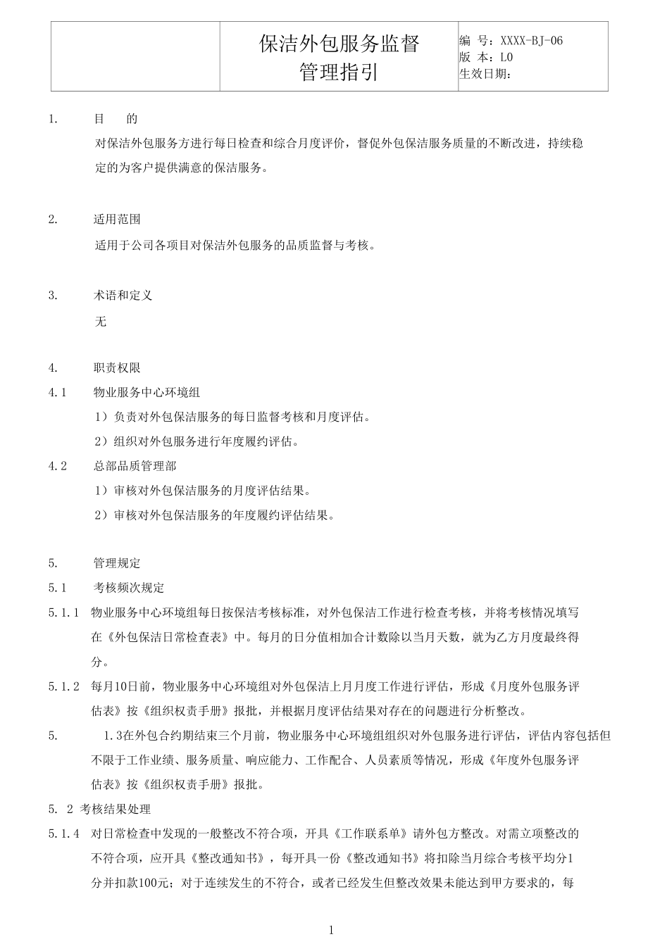 保洁外包服务监督管理指引.docx_第2页