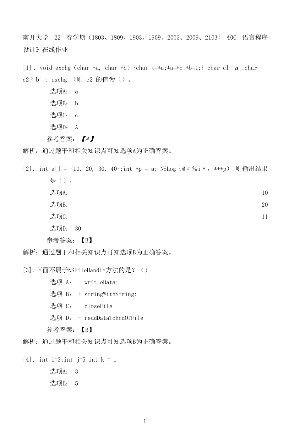 南开大学22春学期（1803、1809、1903、1909、2003、2009、2103）《OC语言程序设计》在线作业一.docx_第1页