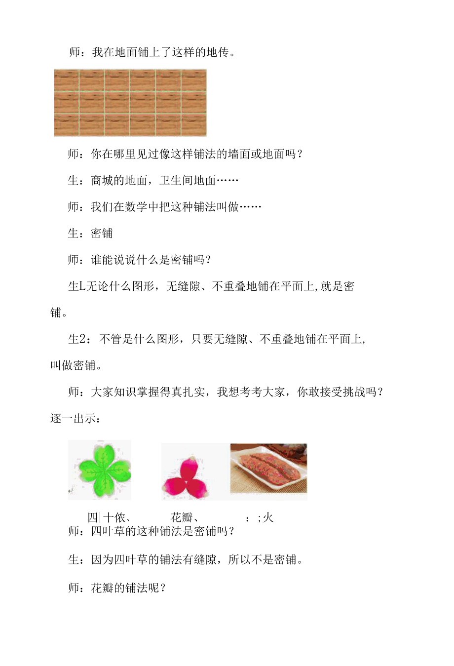 《奇妙的密铺》教学设计.docx_第2页