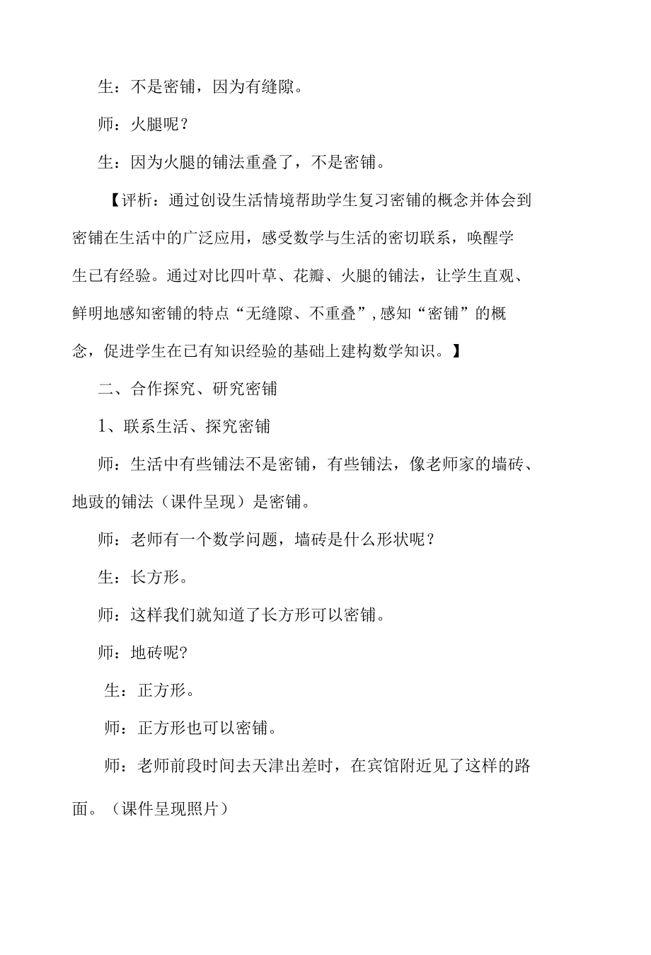 《奇妙的密铺》教学设计.docx_第3页