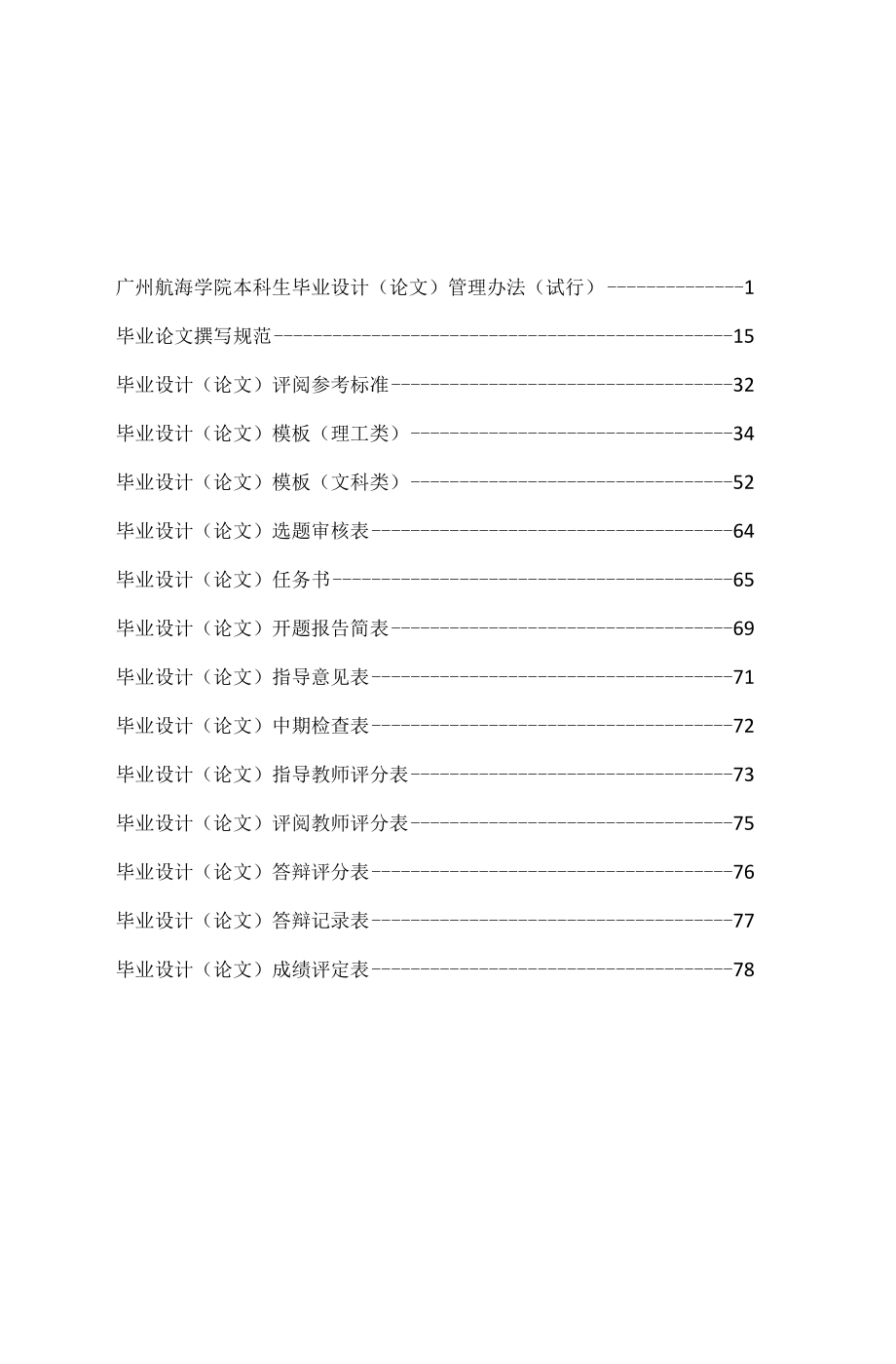 广州航海学院毕业设计（论文）工作手册（修订版）(1).docx_第3页