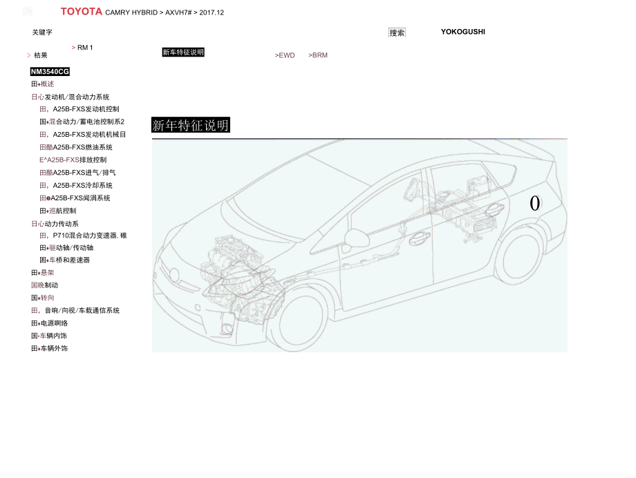 2018广汽丰田凯美瑞双擎混动原厂维修手册及电路图.docx_第2页