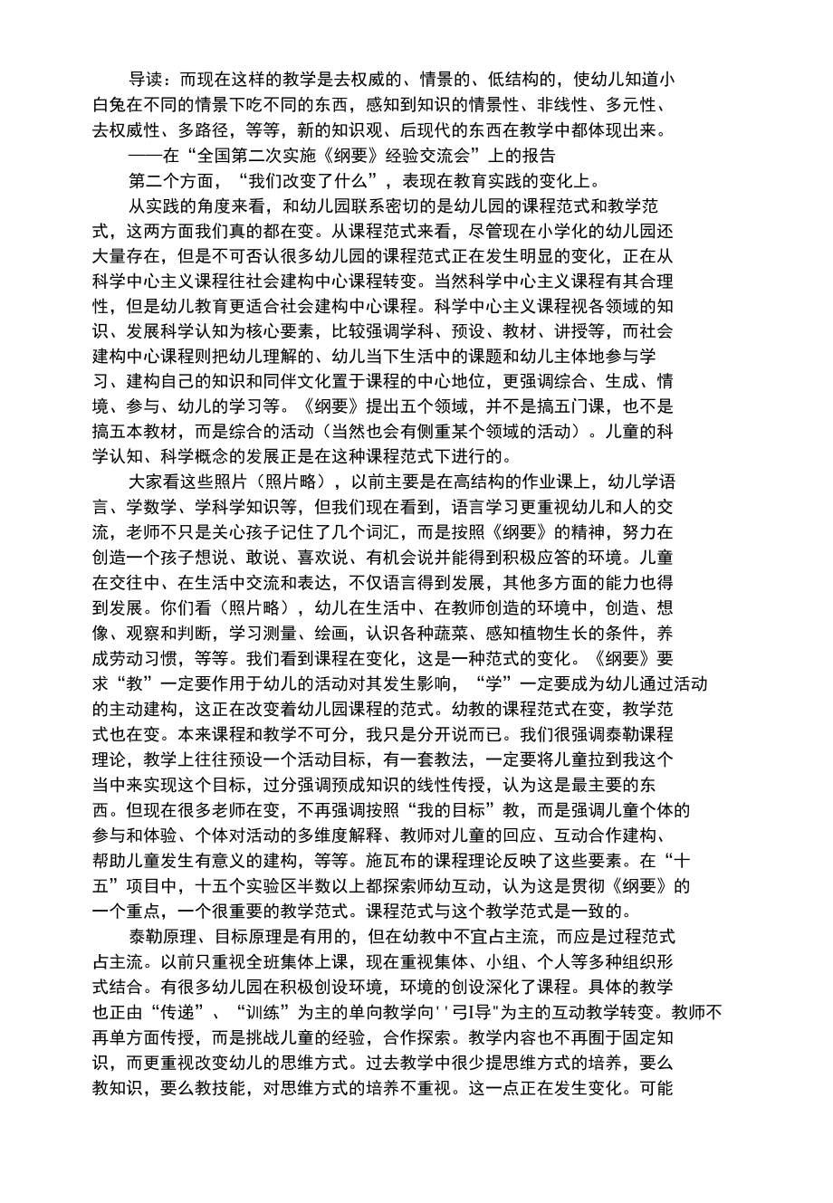 幼儿综合性我们改变了什么？我们还能改变什么？(二).docx_第1页