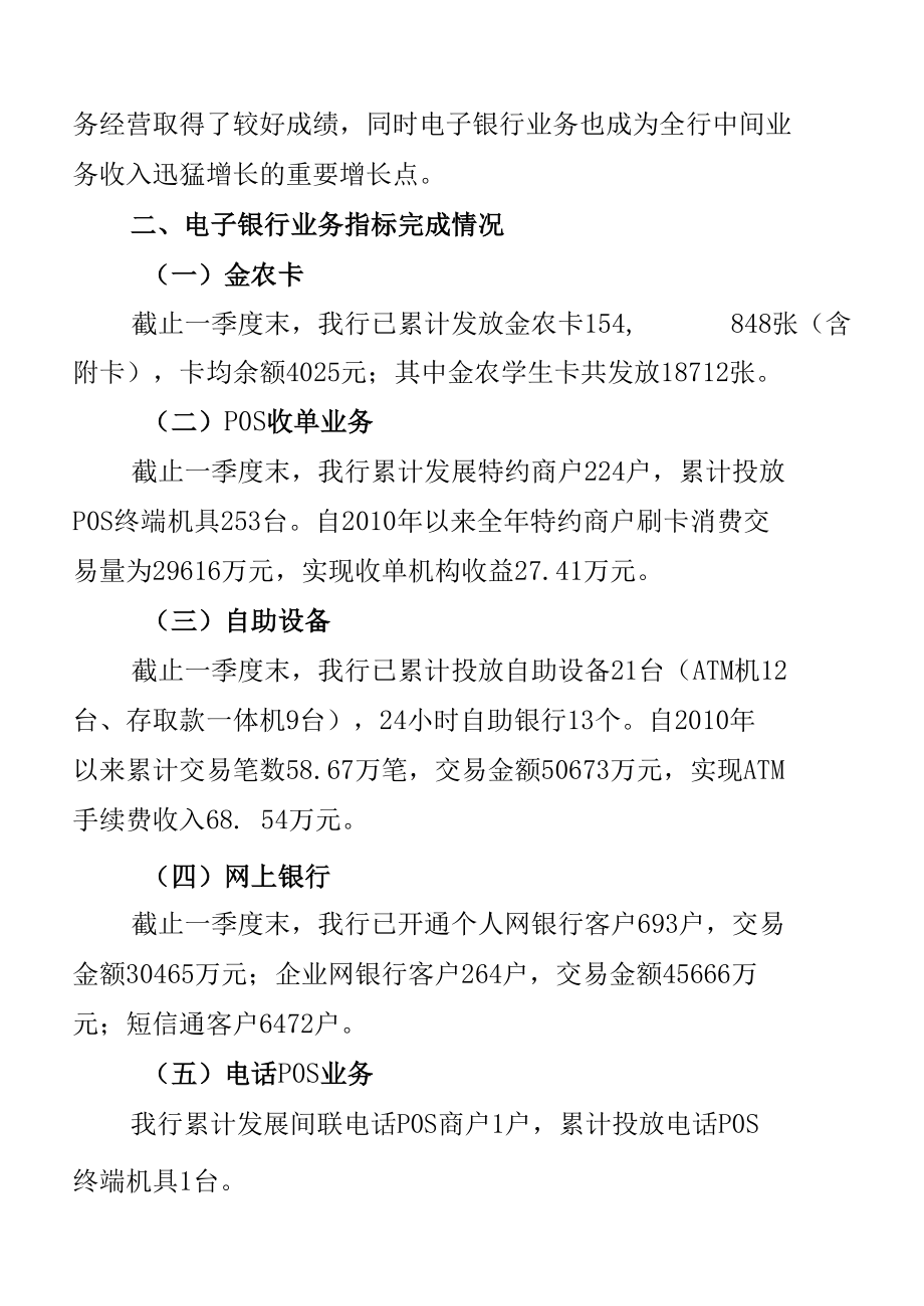 拓宽中间业务渠道 加快电子银行发展扬子农商行.docx_第2页