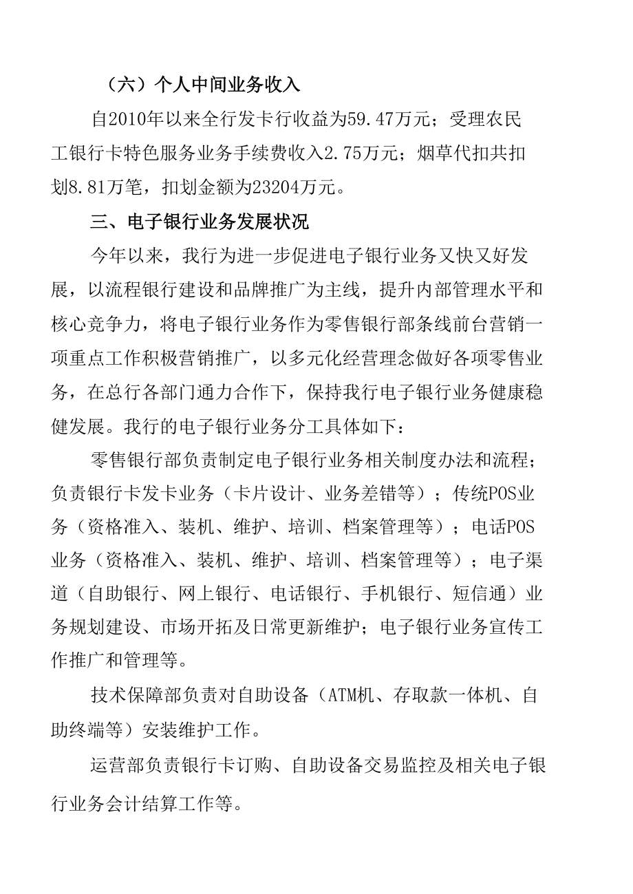 拓宽中间业务渠道 加快电子银行发展扬子农商行.docx_第3页