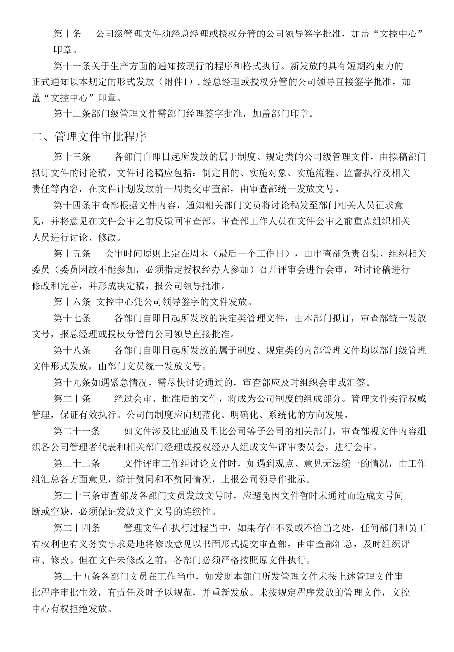 办公总务管理制度.docx_第2页