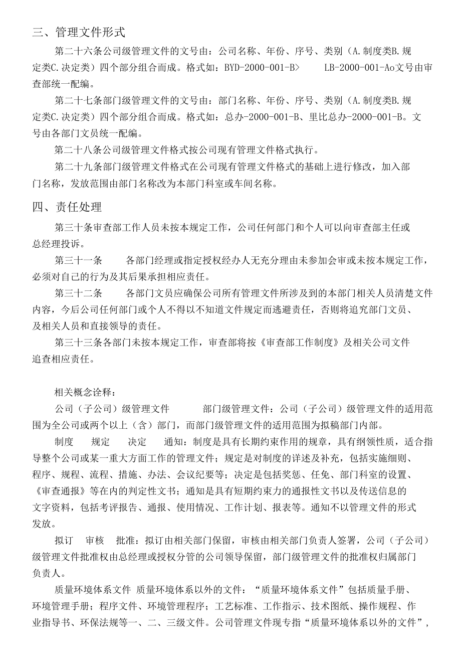 办公总务管理制度.docx_第3页