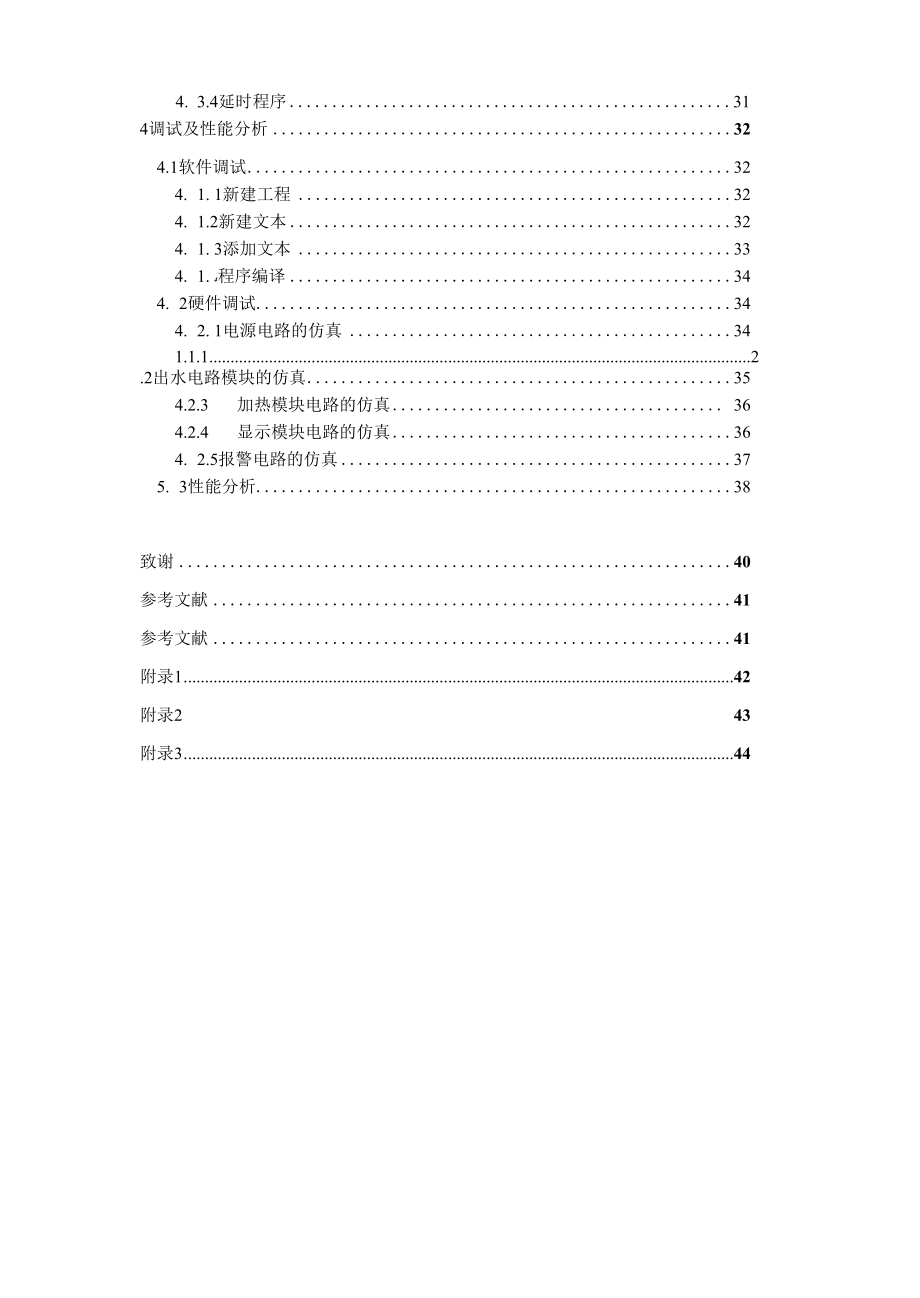 基于单片机的智能饮水机的设计毕业论文.docx_第2页