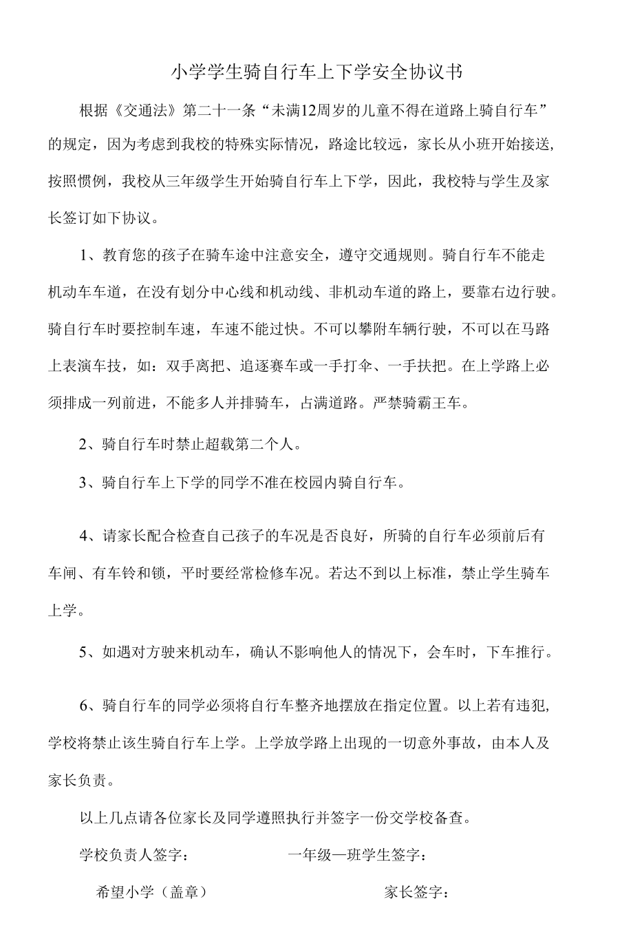 三年级学生骑自行车上下学安全协议书.docx_第1页