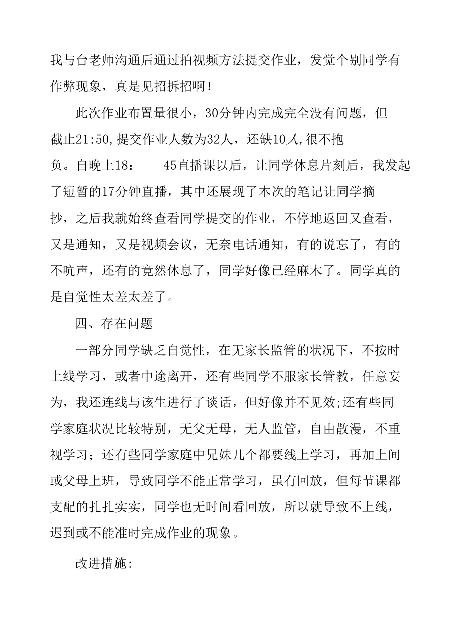 教师线上教学优秀案例.docx_第3页