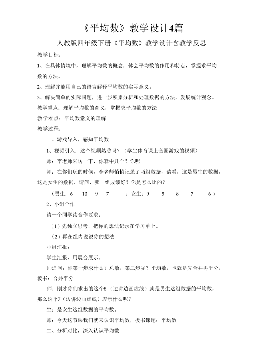 《平均数》教学设计4篇.docx_第1页