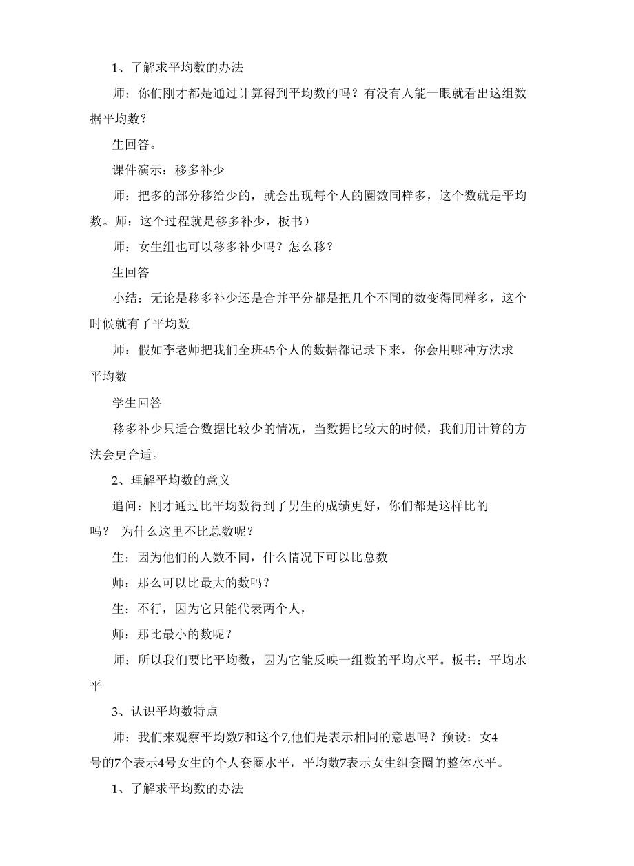 《平均数》教学设计4篇.docx_第2页