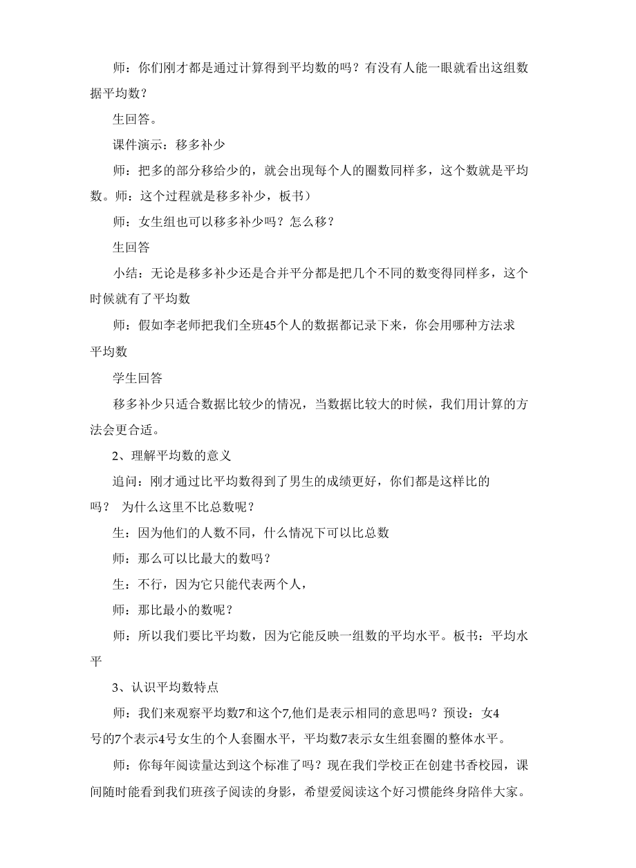 《平均数》教学设计4篇.docx_第3页