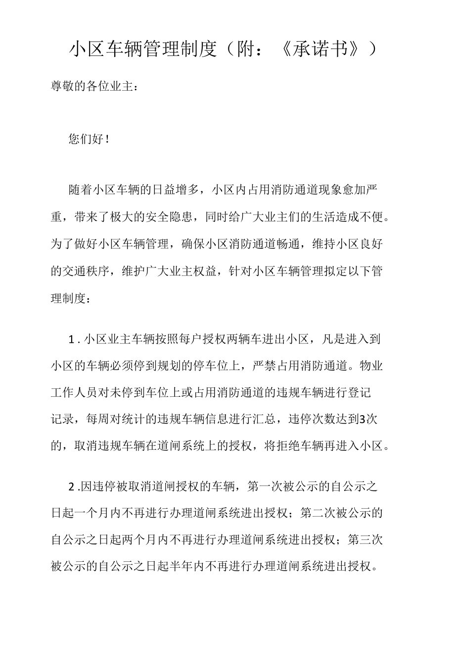 小区车辆管理制度（附：《承诺书》）.docx_第1页