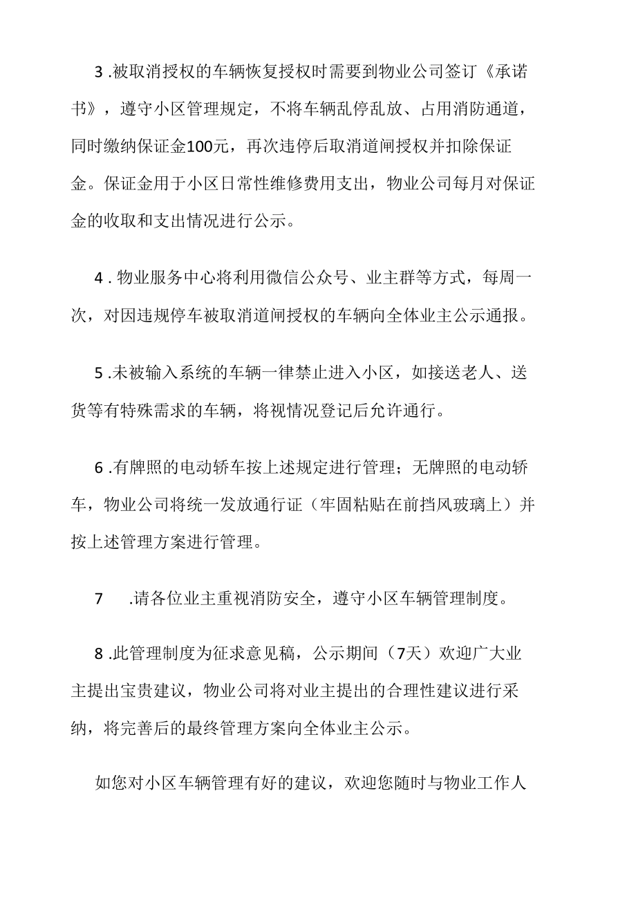 小区车辆管理制度（附：《承诺书》）.docx_第2页