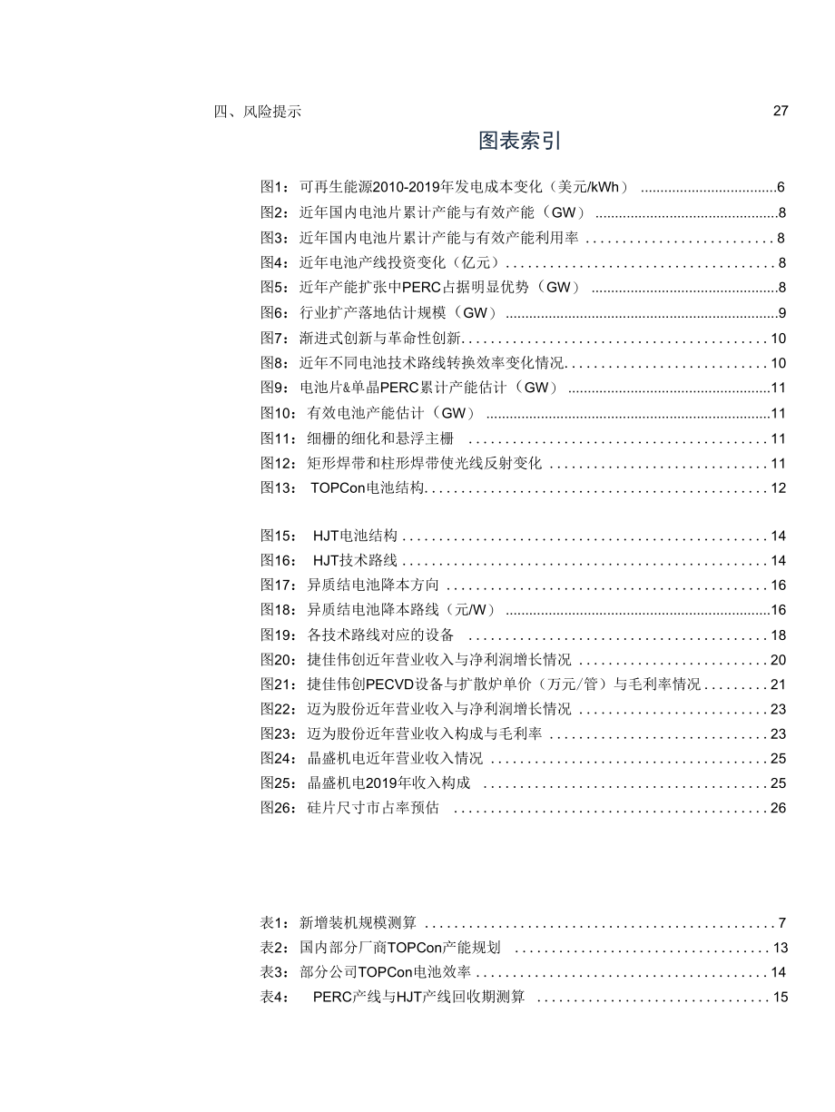 光伏设备行业深度并行之年顺势而为.docx_第2页