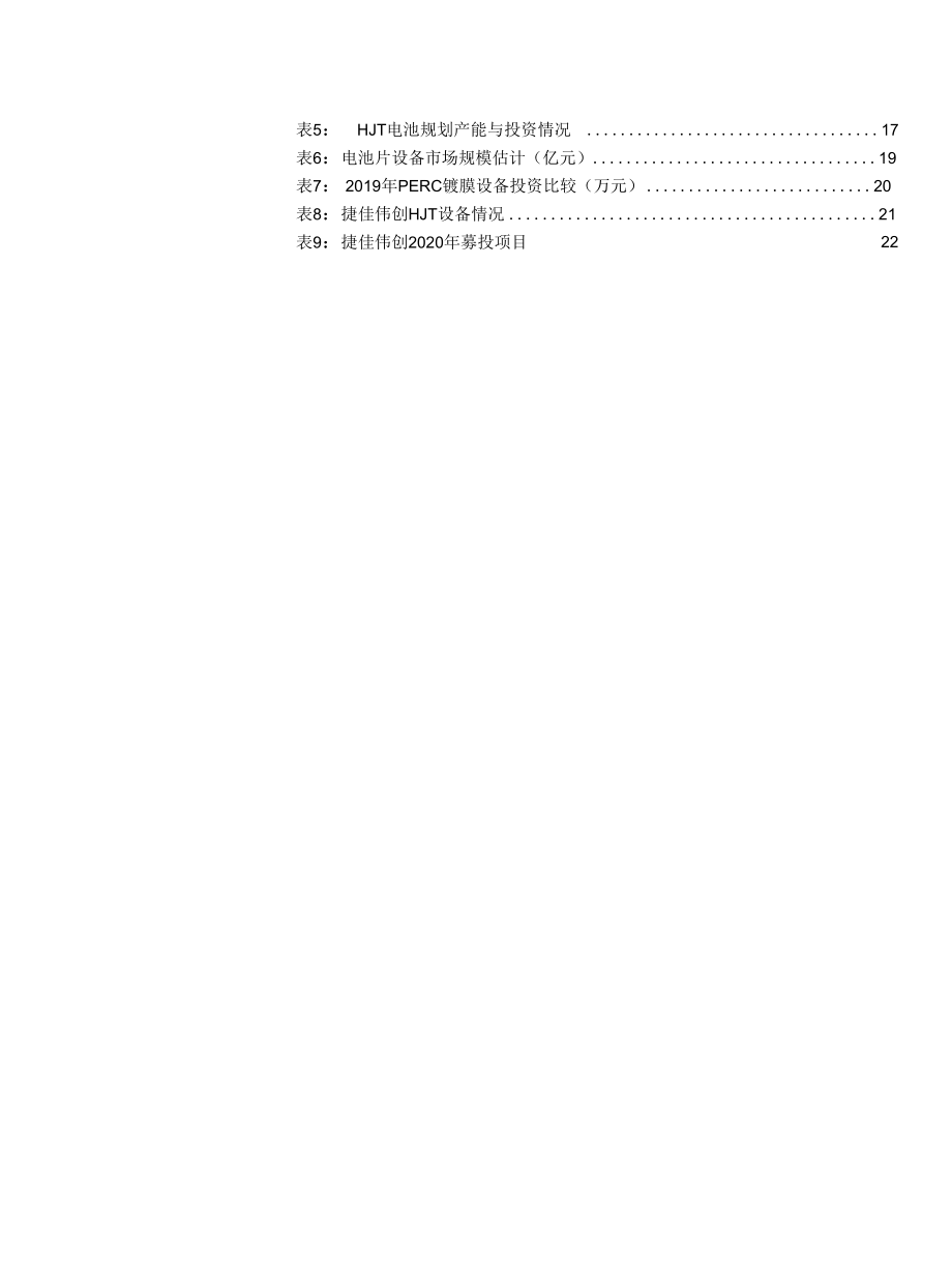 光伏设备行业深度并行之年顺势而为.docx_第3页