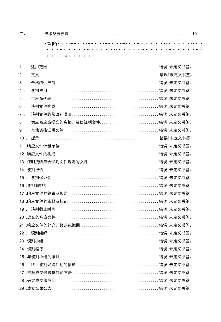 医学院2020年健康服务与管理新专业实训平台建设项目.docx_第2页