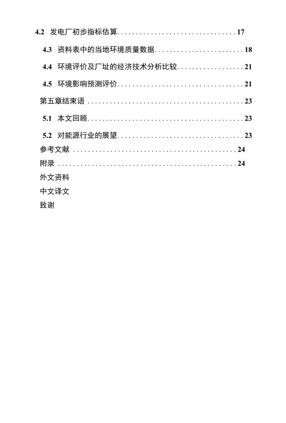 基于环境评价的火电厂初步选址分析毕业论文.docx_第2页