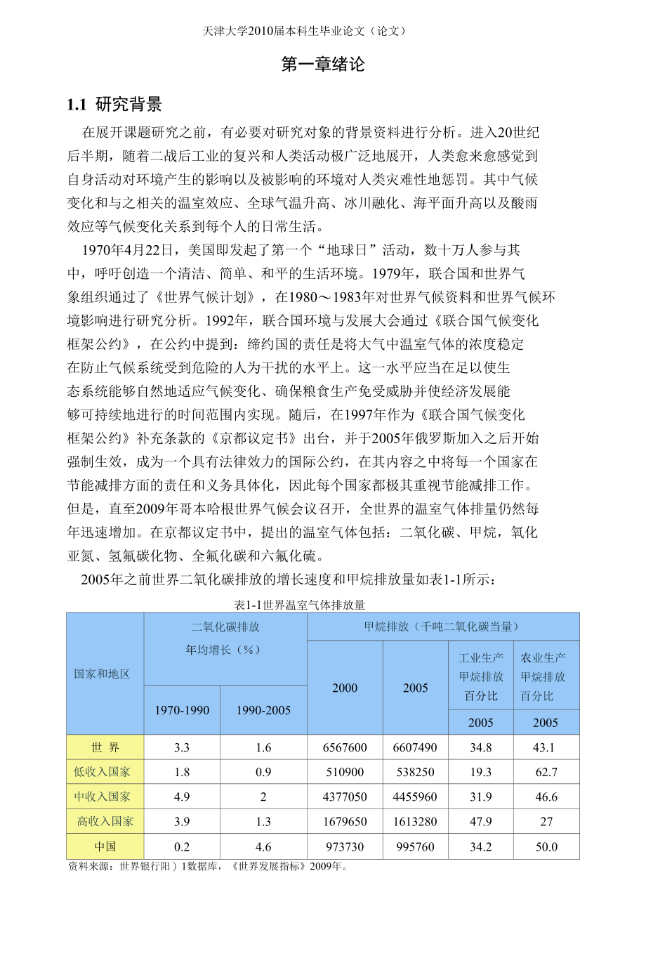 基于环境评价的火电厂初步选址分析毕业论文.docx_第3页