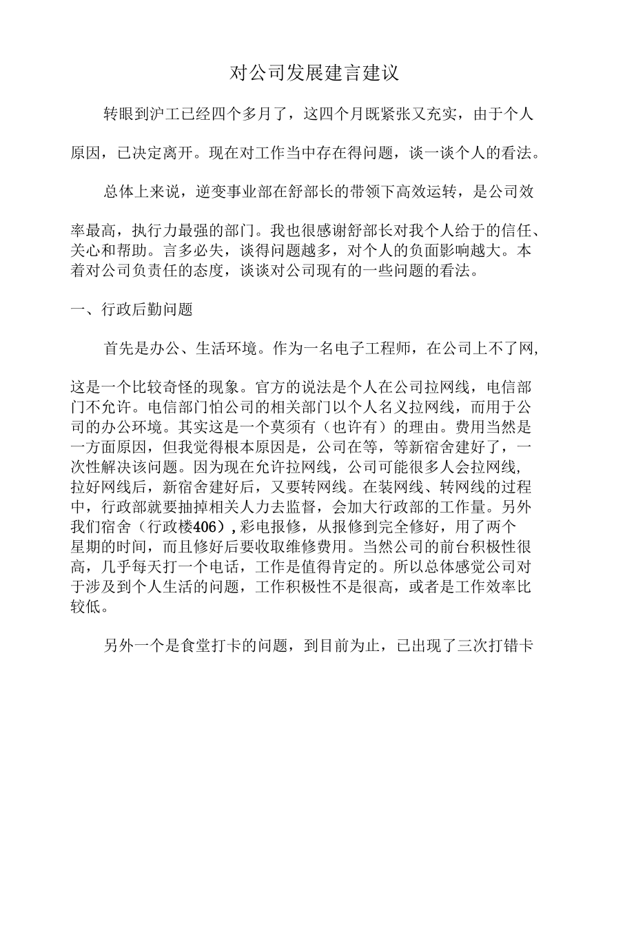 我在一家电焊机企业的离职总结.docx_第1页