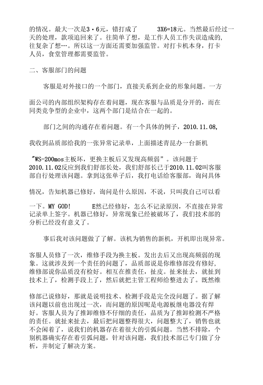 我在一家电焊机企业的离职总结.docx_第2页