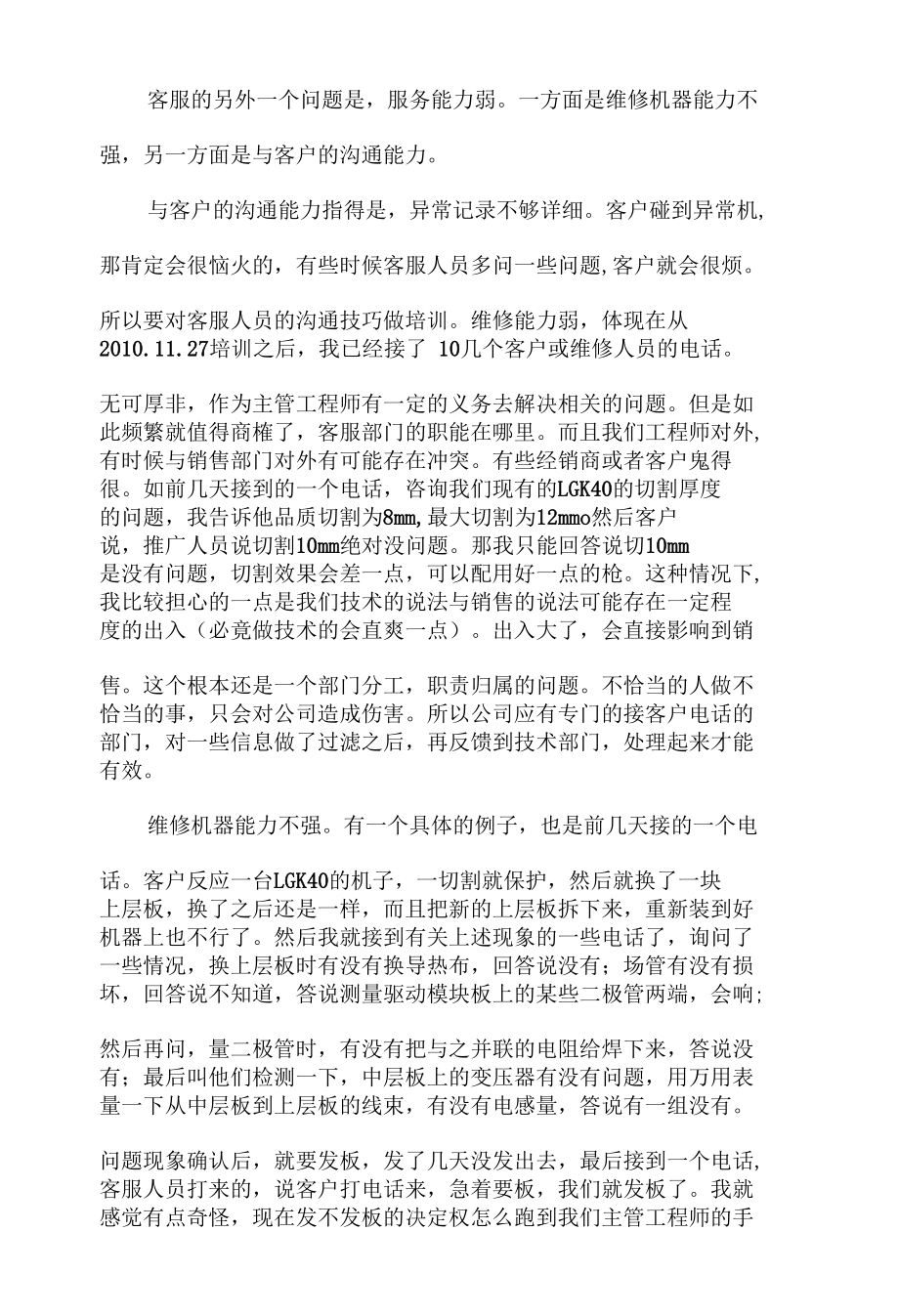 我在一家电焊机企业的离职总结.docx_第3页