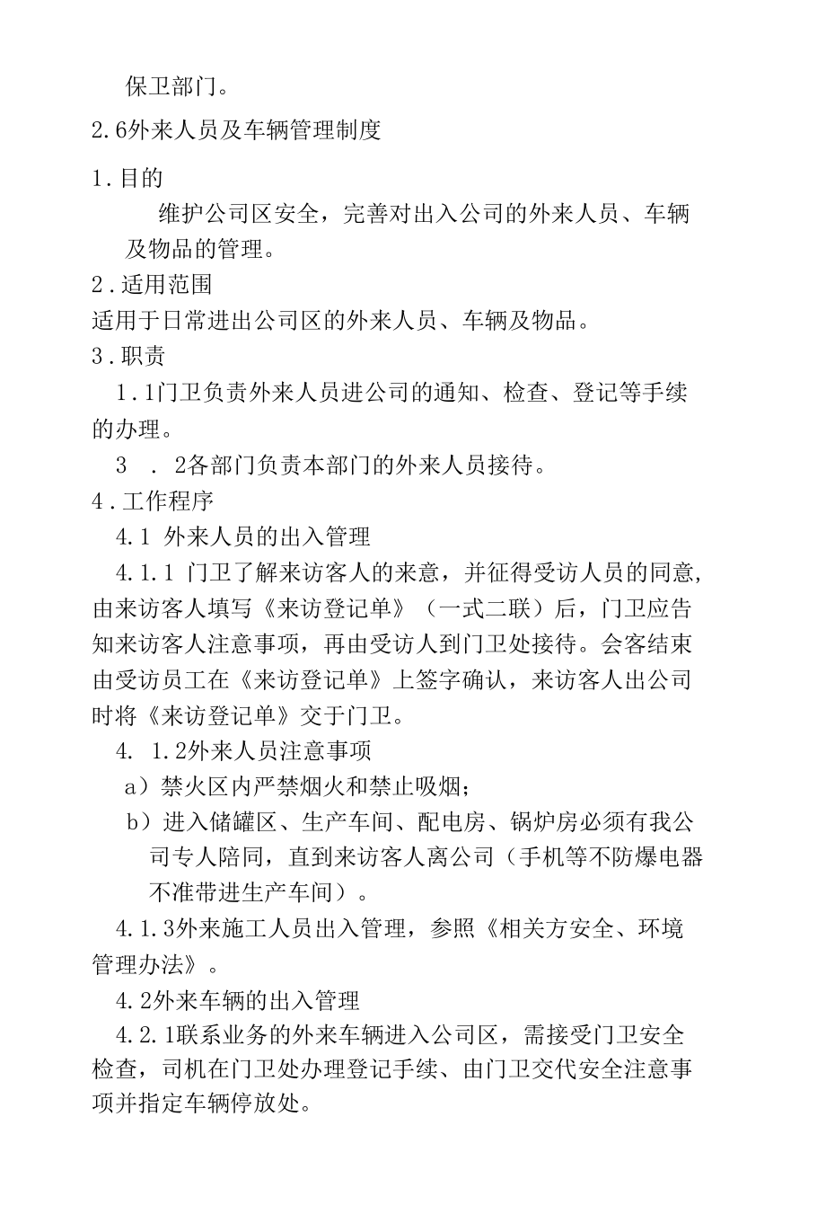 制造企业交接班制度.docx_第2页