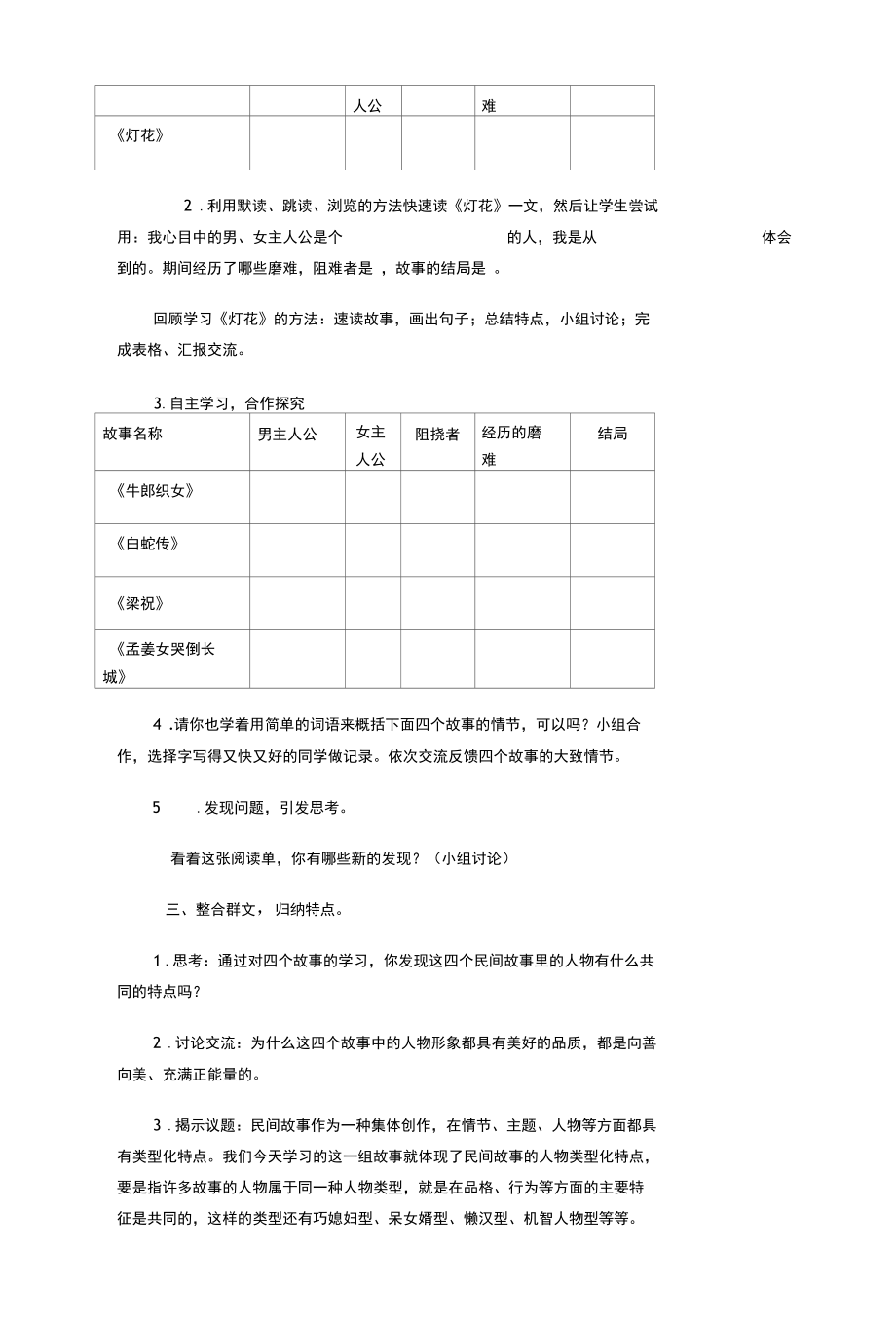 整本书阅读教学设计《中国民间故事》.docx_第2页