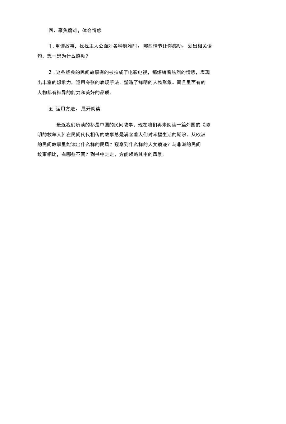 整本书阅读教学设计《中国民间故事》.docx_第3页