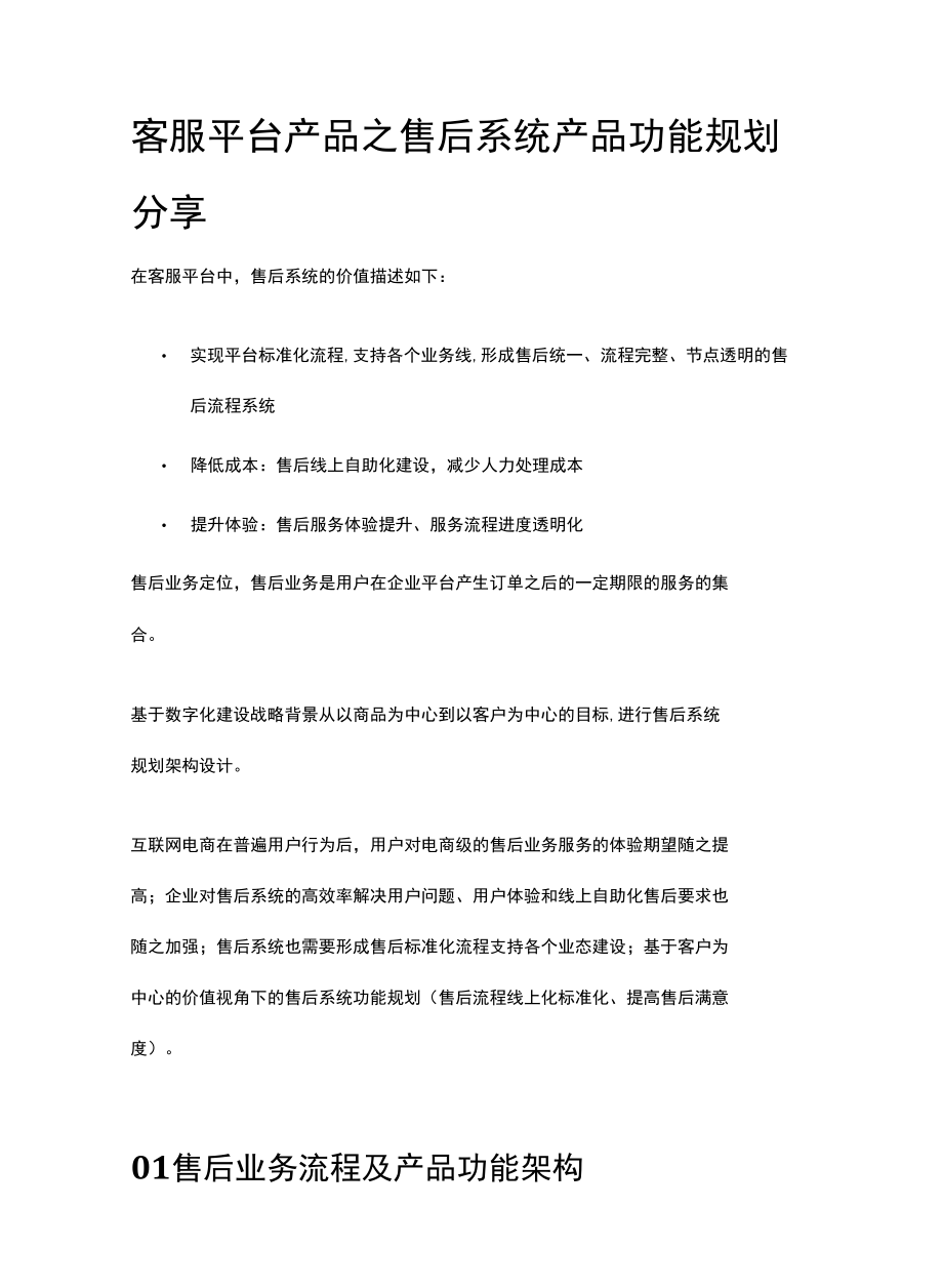 客服平台产品之售后系统产品功能规划分享.docx_第1页