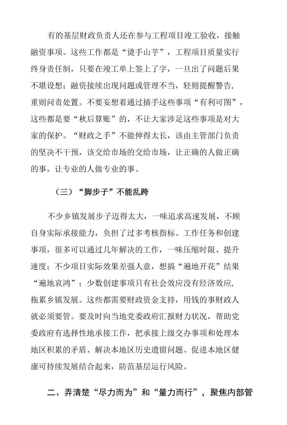 乡镇财政工作座谈会讲话发言.docx_第3页