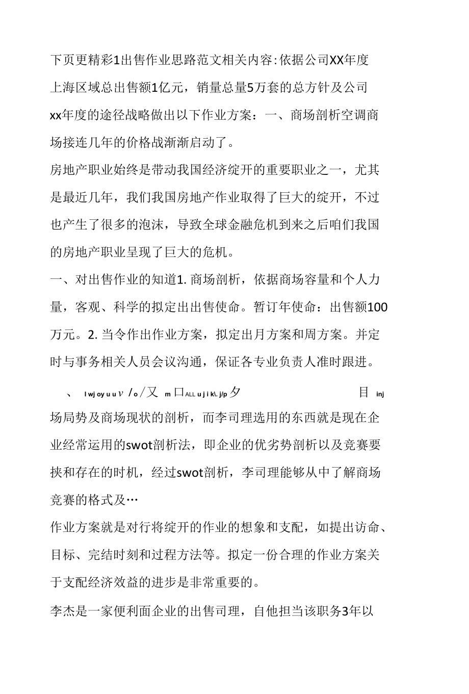 司理出售工作思路范文.docx_第3页