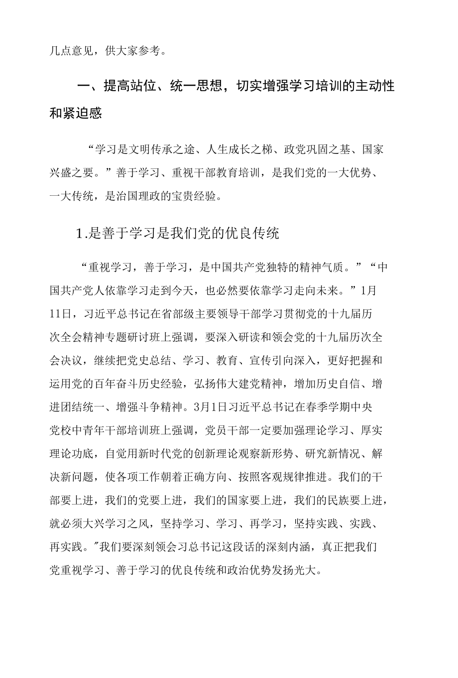 在县委党校干部培训开学典礼上的讲话发言.docx_第2页