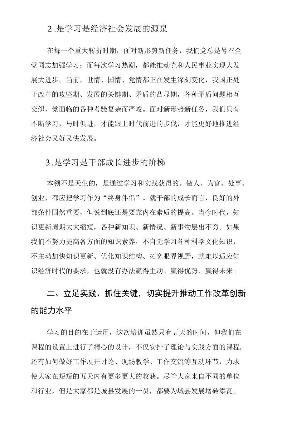 在县委党校干部培训开学典礼上的讲话发言.docx_第3页