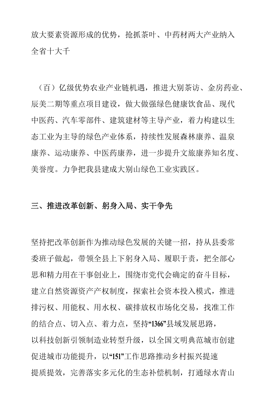 XX市县委书记落实党代会精神发言稿.docx_第2页