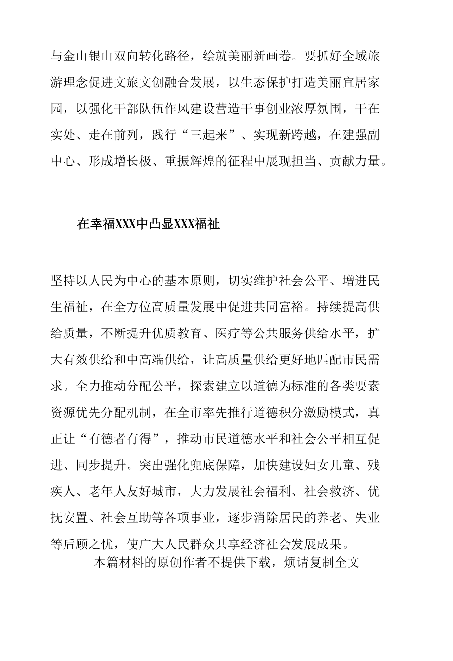 XX市县委书记落实党代会精神发言稿.docx_第3页