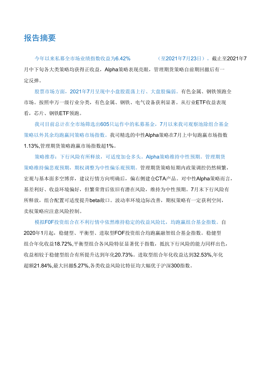 国泰君安期货资产配置“炼金术”.docx_第1页