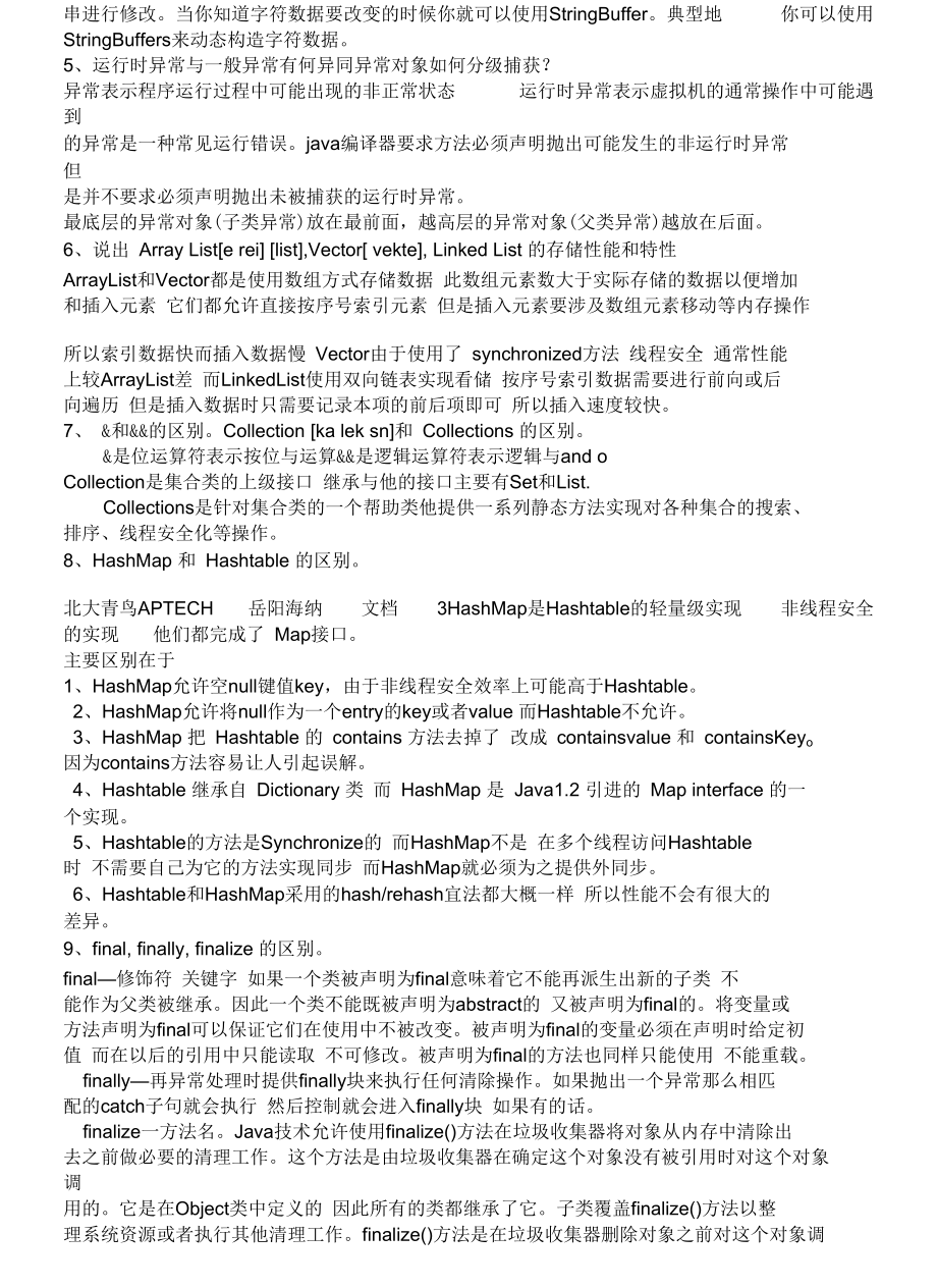 JAVA面试题汇总.docx_第2页