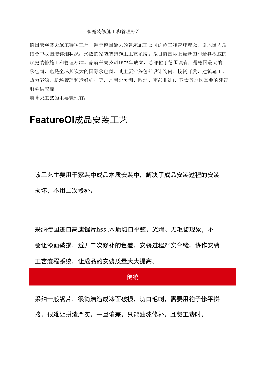 家庭装修施工和管理标准.docx_第1页