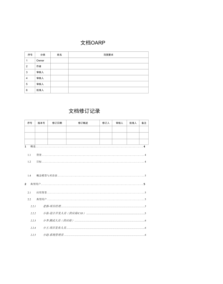 上海大众汽车Java软件平台需求实施和运维reviewedbylihang.docx_第3页
